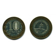 10 рублей 2009 г. Республика Адыгея СПМД