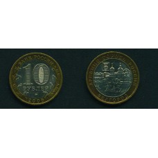 10 рублей 2006 г. Белгород ММД