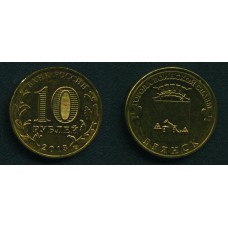 10 рублей 2013 г. Брянск СПМД