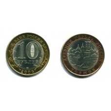 10 рублей 2006 г. Торжок СПМД