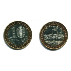 10 рублей 2003 г. Касимов СПМД