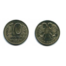 10 рублей 1993 г. магнитная ЛМД