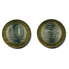 10 рублей 2012 г. Белозерск СПМД