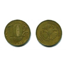 10 рублей 2011 г. ММД