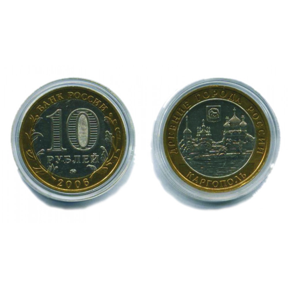 10 рублей 2006 г. Каргополь ММД