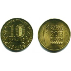 10 рублей 2013 г. Логотип и Эмблема Универсиады СПМД