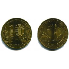 10 рублей 2011 г. 50 лет первого полета в космос СПМД