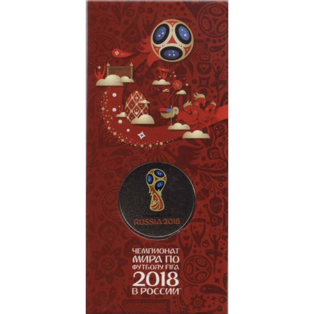 25 рублей 2018 г. Чемпионат мира по футболу. Кубок (цветная)
