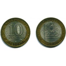 10 рублей 2007 г. Великий Устюг СПМД