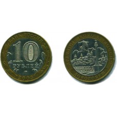 10 рублей 2003 г. Дорогобуж ММД