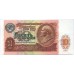 10 рублей 1991 г. СССР