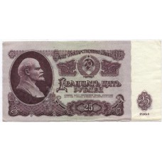 25 рублей 1961 г. СССР