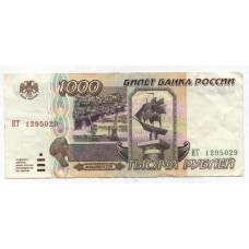1000 рублей 1995 г. Россия