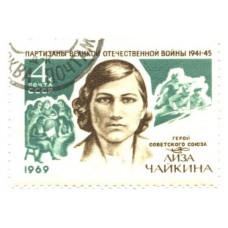 марка 1969 г. СССР