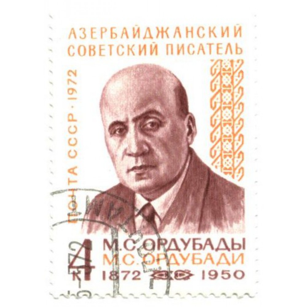 марка 1972 г. СССР