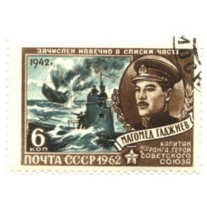 марка 1962 г. СССР