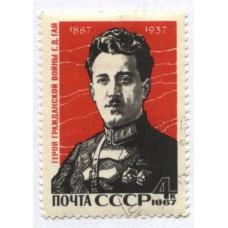 марка 1967 г. СССР