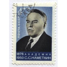марка 1976 г. СССР