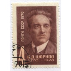 марка 1970 г. СССР
